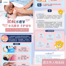 祛病不遭罪 小儿推拿安全有效