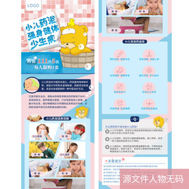 小儿药浴 强身健体少生病