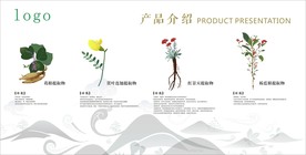 中药产品介绍