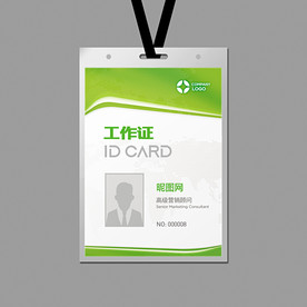 绿色工作证设计