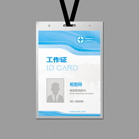 蓝色网络科技工作证