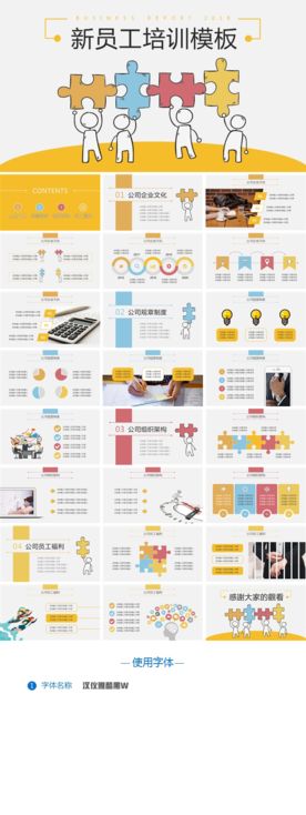 新员工入职培训