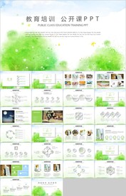 绿色手绘清新淡雅优秀教师公开课