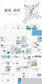 极简主义商业计划公司简介创意