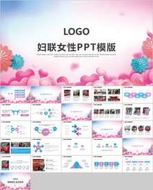 水彩女性妇联关爱女性总结PPT