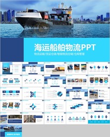 物流货运海运船运空运集装箱