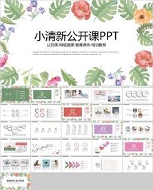 手绘植物小清新公开课说课PPT