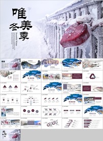 冬天冬季冰雪圣诞旅游立冬至