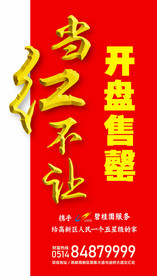 房地产楼盘当红不让开盘售罄