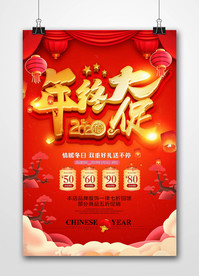 年终大促