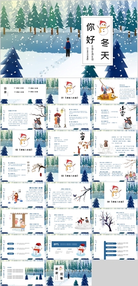 冬至PPT