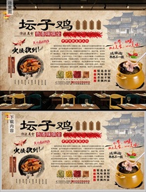 坛子焖鸡背景墙