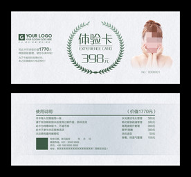 皮肤管理体验卡