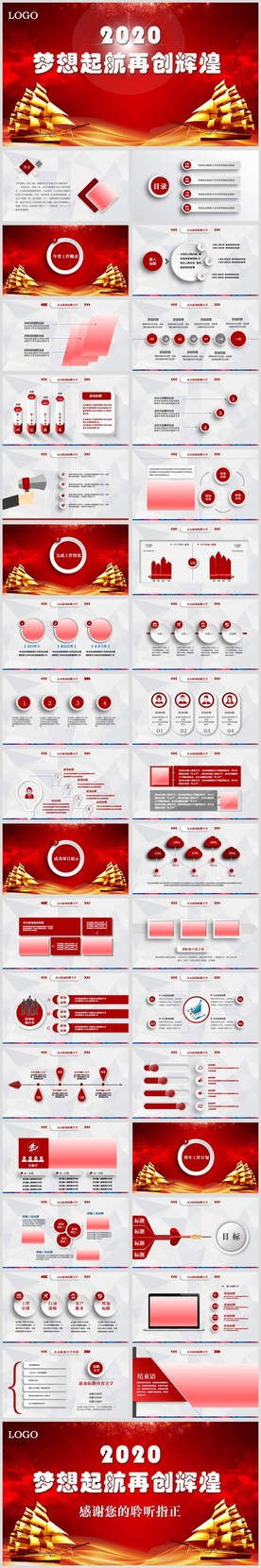 起航2020计划总结汇报PPT