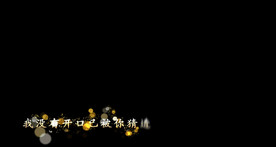 《第一次》粒子字幕歌词PR模板