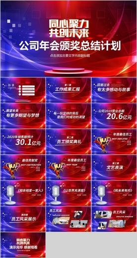公司年会颁奖典礼PPT