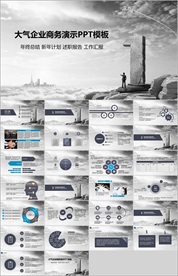 PPT 模板 PPT模板 商业