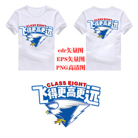 雏鹰班班服图飞得更高更远班级号