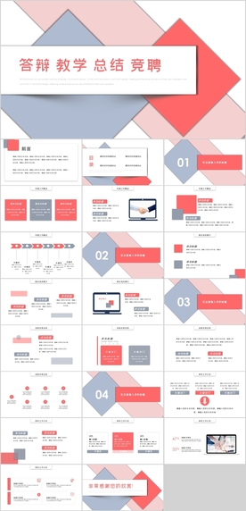 教学教育答辩PPT模板