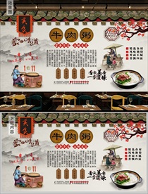 牛肉粥背景墙
