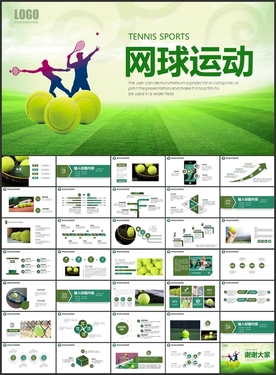 网球运动PPT