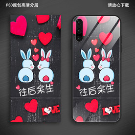 往后余生可爱小兔子手机壳