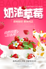 草莓海报