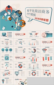 PPT 模板 PPT模板 商业