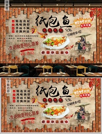 烤鱼纸包鱼背景墙