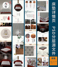 中国风山棕床垫详情页