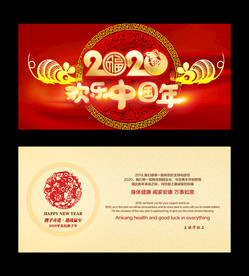 鼠年春节贺卡