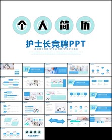 自我介绍个人简历岗位竞聘ppt