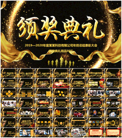 颁奖典礼企业年会PPT