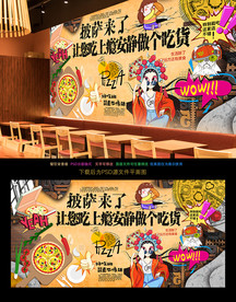 披萨背景墙