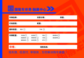 汽车 价格牌 车顶牌 广告