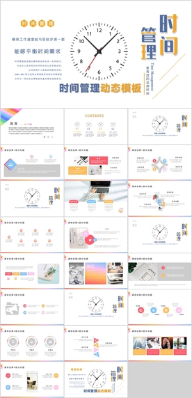 时间管理PPT