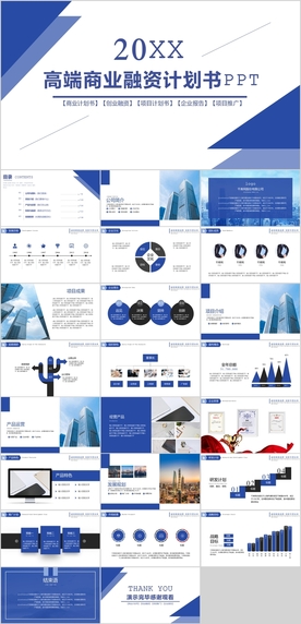 商业融资计划PPT