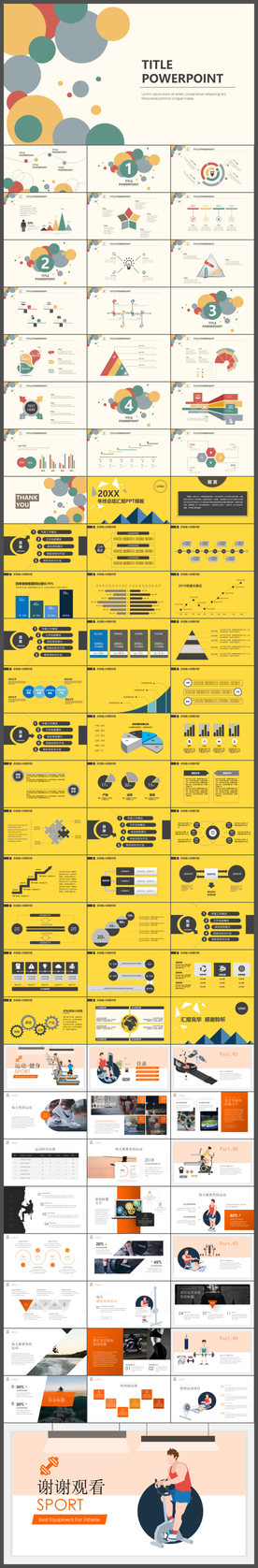 精品通用商务PPT模板合集
