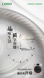 洗衣机 315品质节海报