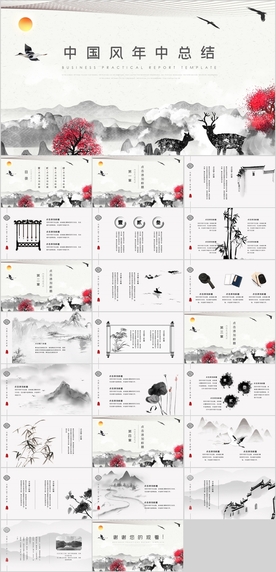 水墨中国风PPT