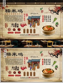 糯米鸡背景墙