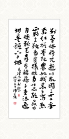 书法毛笔字