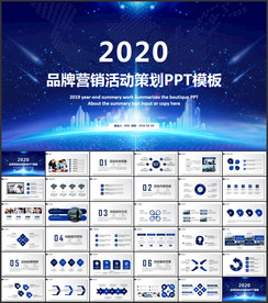 品牌营销策划PPT