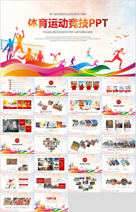 排球比赛运动会体育PPT模板