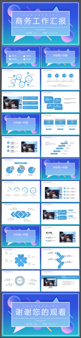 企业商务工作汇报PPT模板