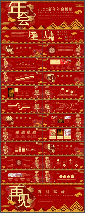 中国风商务新年年会宽屏PPT