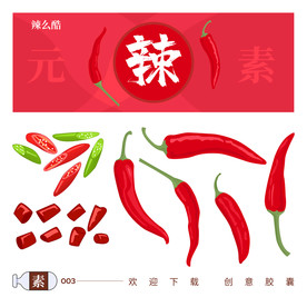 辣椒素材