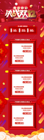 红色大气创意决战双十二电商首页