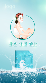 面膜广告 补水 保湿 朋友圈图