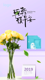 早安语 美白面膜广告 面膜宣传